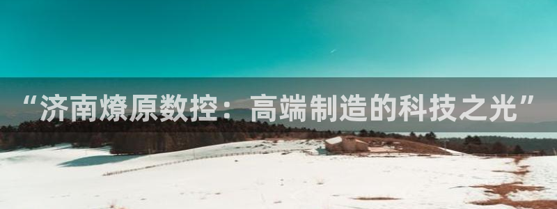 天辰娱乐平台app下载